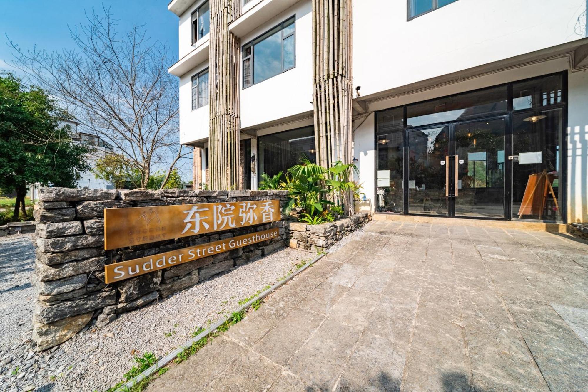 Yangshuo Sudder Street Guesthouse Екстер'єр фото